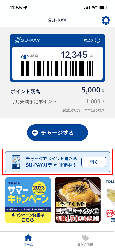 SU-PAYホーム画面